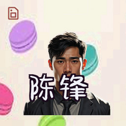 陈锋